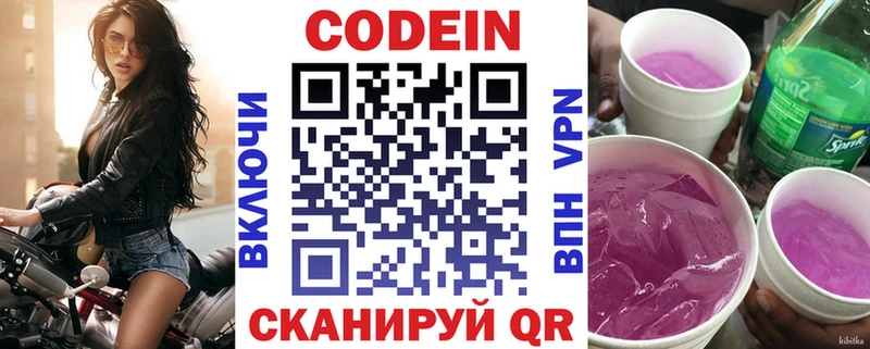 Кодеин Purple Drank  Слюдянка 